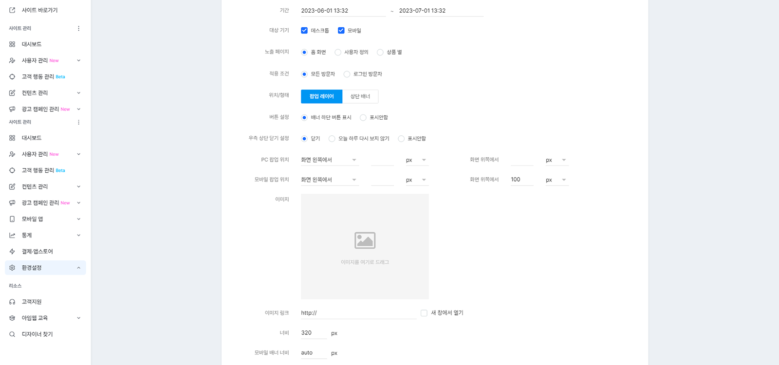 홈페이지제작업체 바이파인더 홈페이지의 팝업 설정 기능 예시 이미지