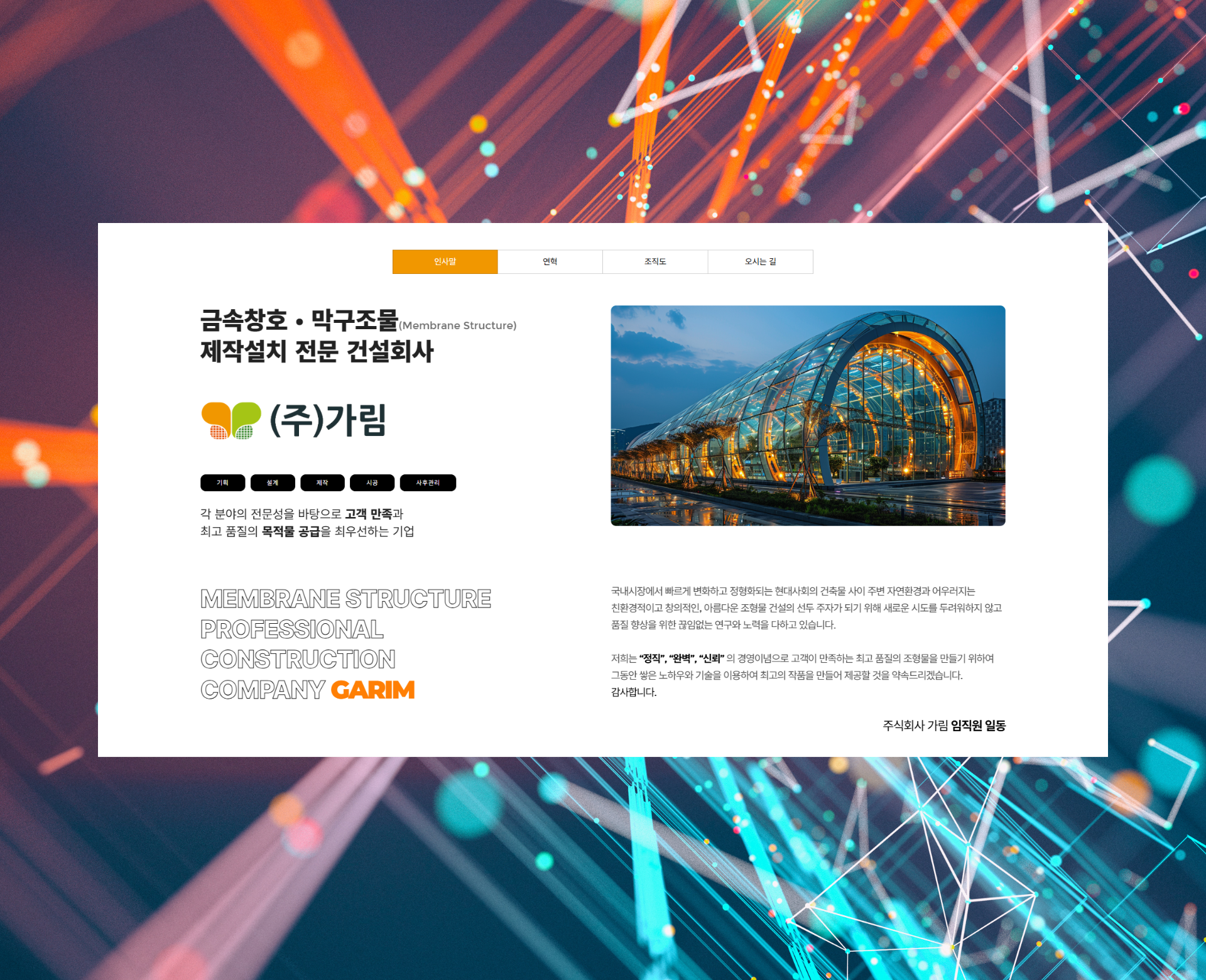 "건축업 홈페이지 제작, 고객의 신뢰를 높이는 첫걸음" 칼럼 - 제작사례 또는 관련 이미지 01