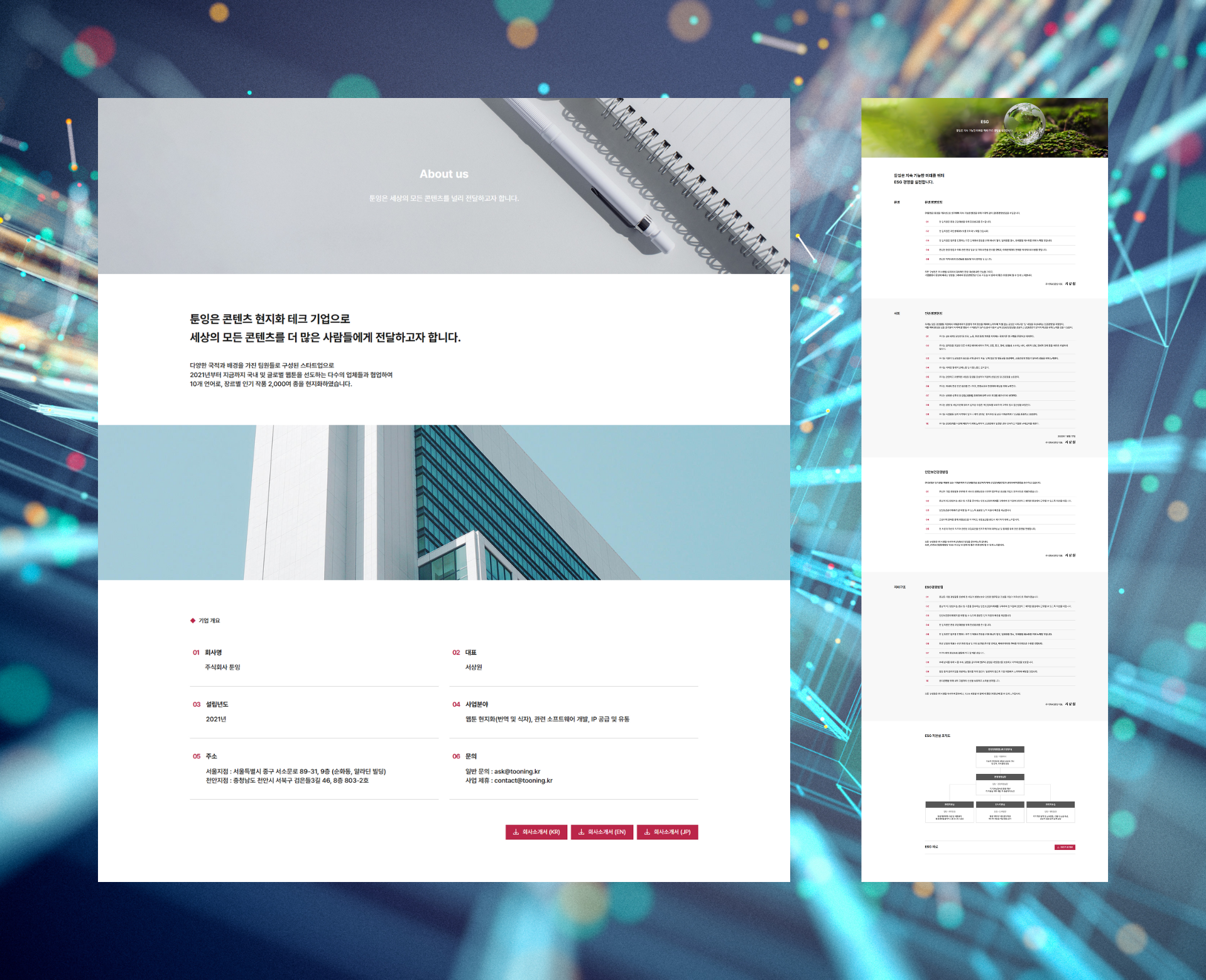 "IT 기업홈페이지 제작: 기술력을 돋보이게 만드는 성공 전략" 칼럼 - 제작사례 또는 관련 이미지 03
