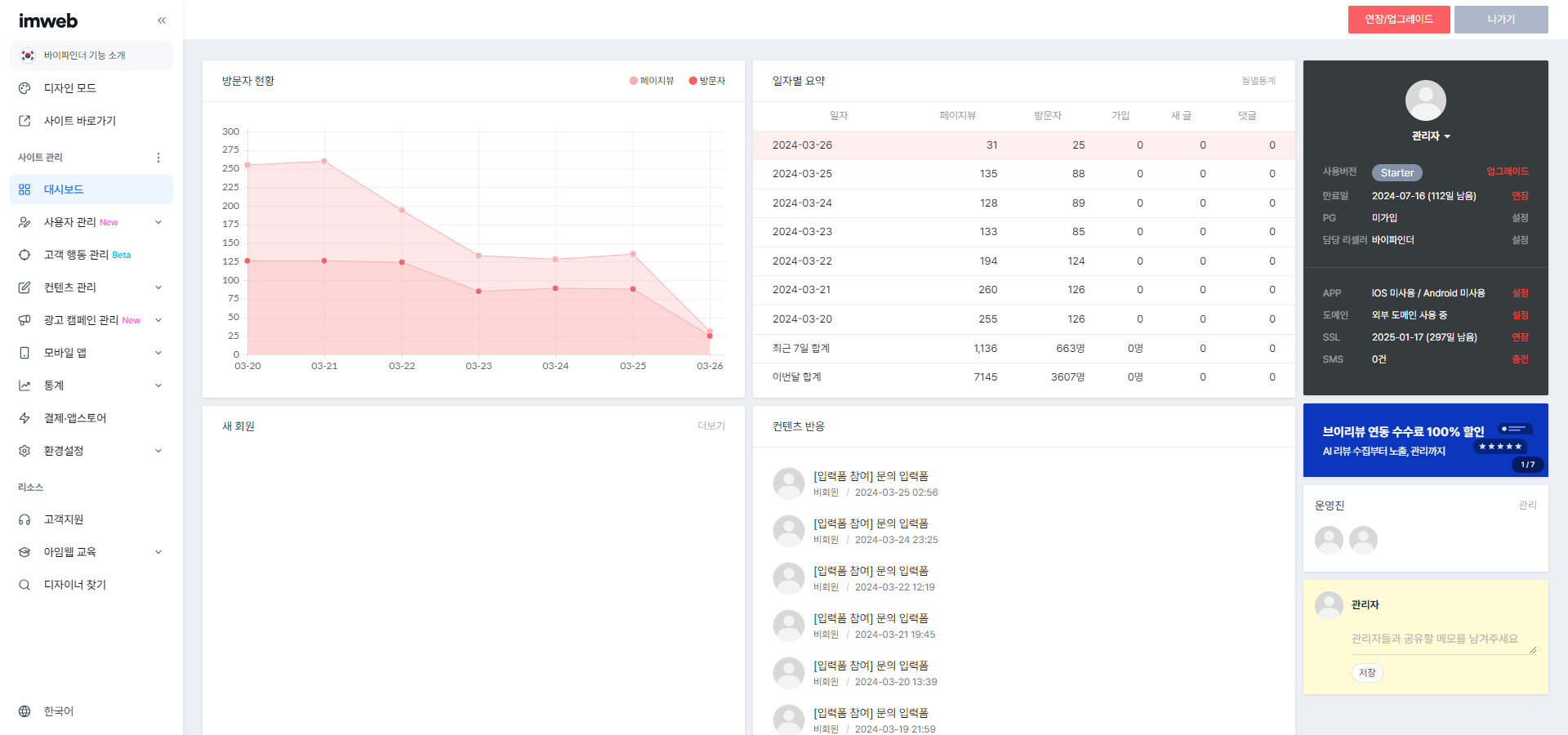 홈페이지제작업체 바이파인더 홈페이지의 대시보드 기능 예시 이미지