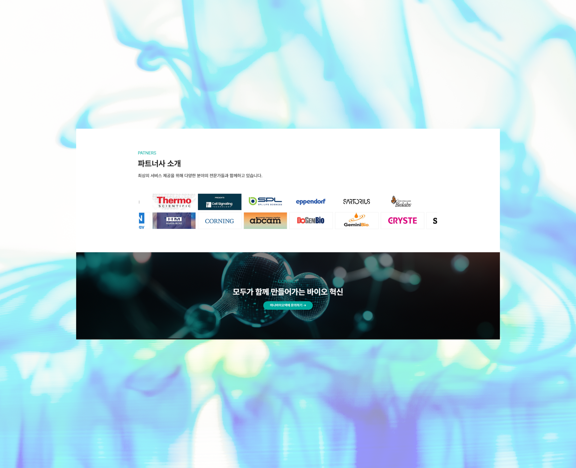 "최첨단 기술을 위한 최적의 선택: 바이오홈페이지 제작 가이드" 칼럼 - 제작사례 또는 관련 이미지 02