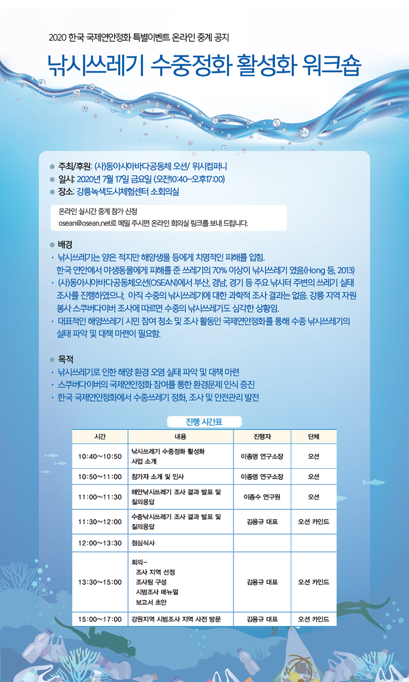 수중정화-메일공지용.jpg