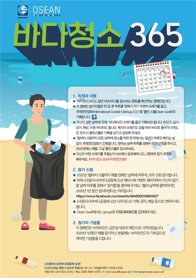 바다청소365안내문.png