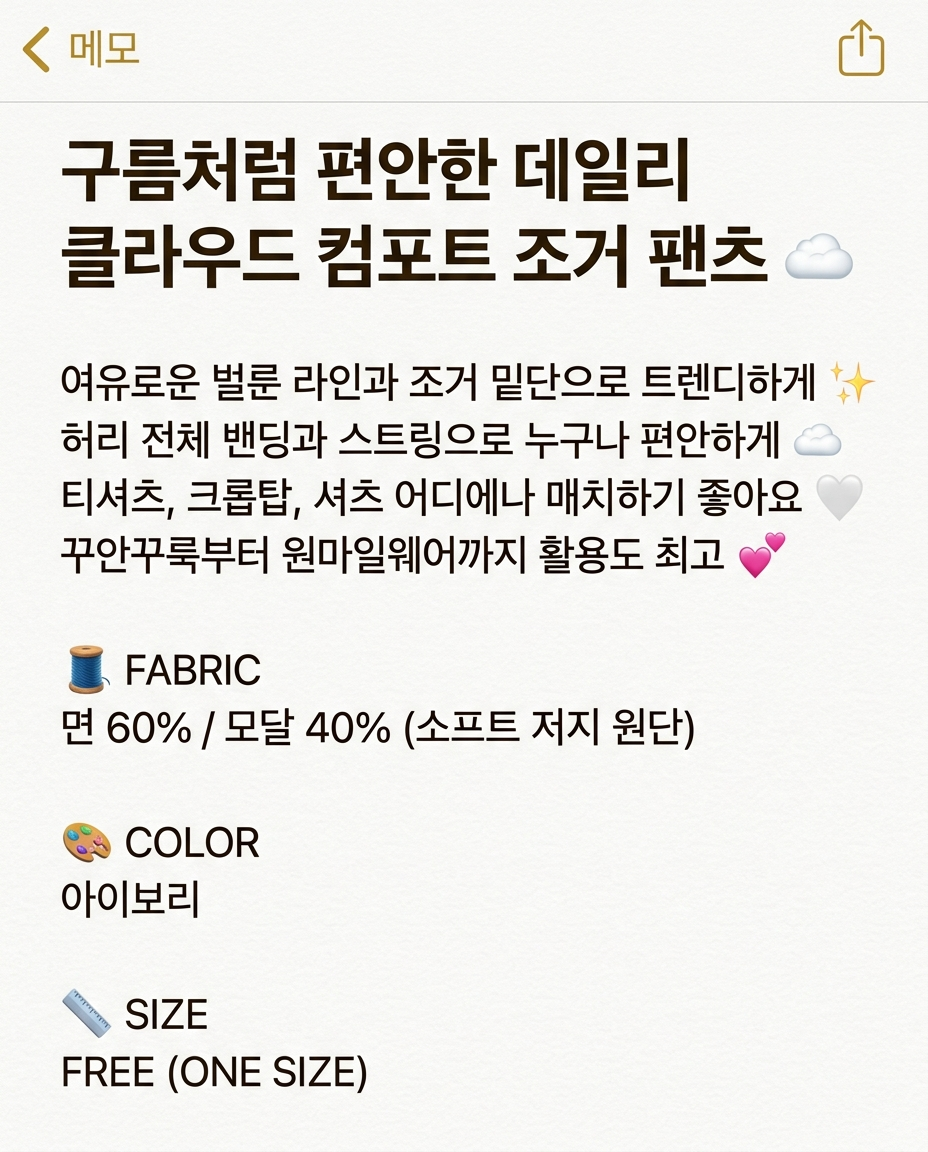 Cloud Comfort Jogger Pants - 클라우드 컴포트 조거 팬츠