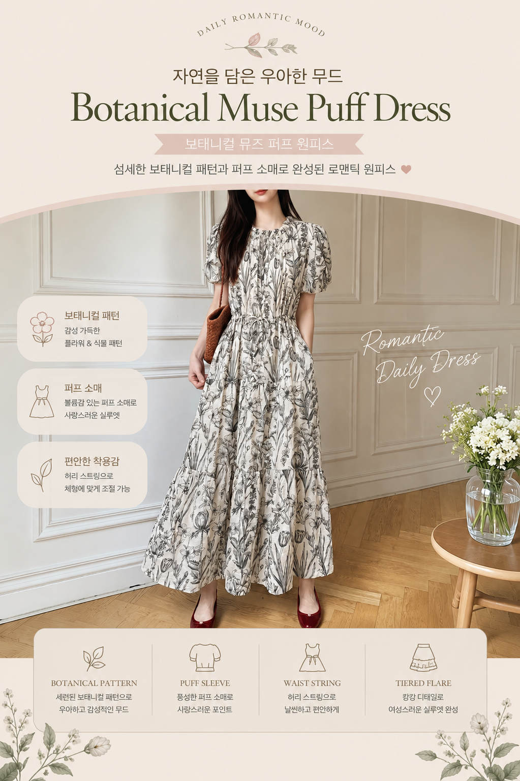 Botanical Muse Puff Dress - 보태니컬 뮤즈 퍼프 원피스