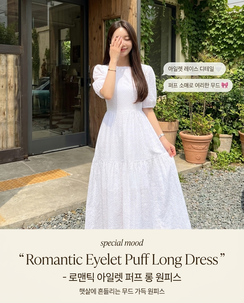 Romantic Eyelet Puff Long Dress - 로맨틱 아일렛 퍼프 롱 원피스