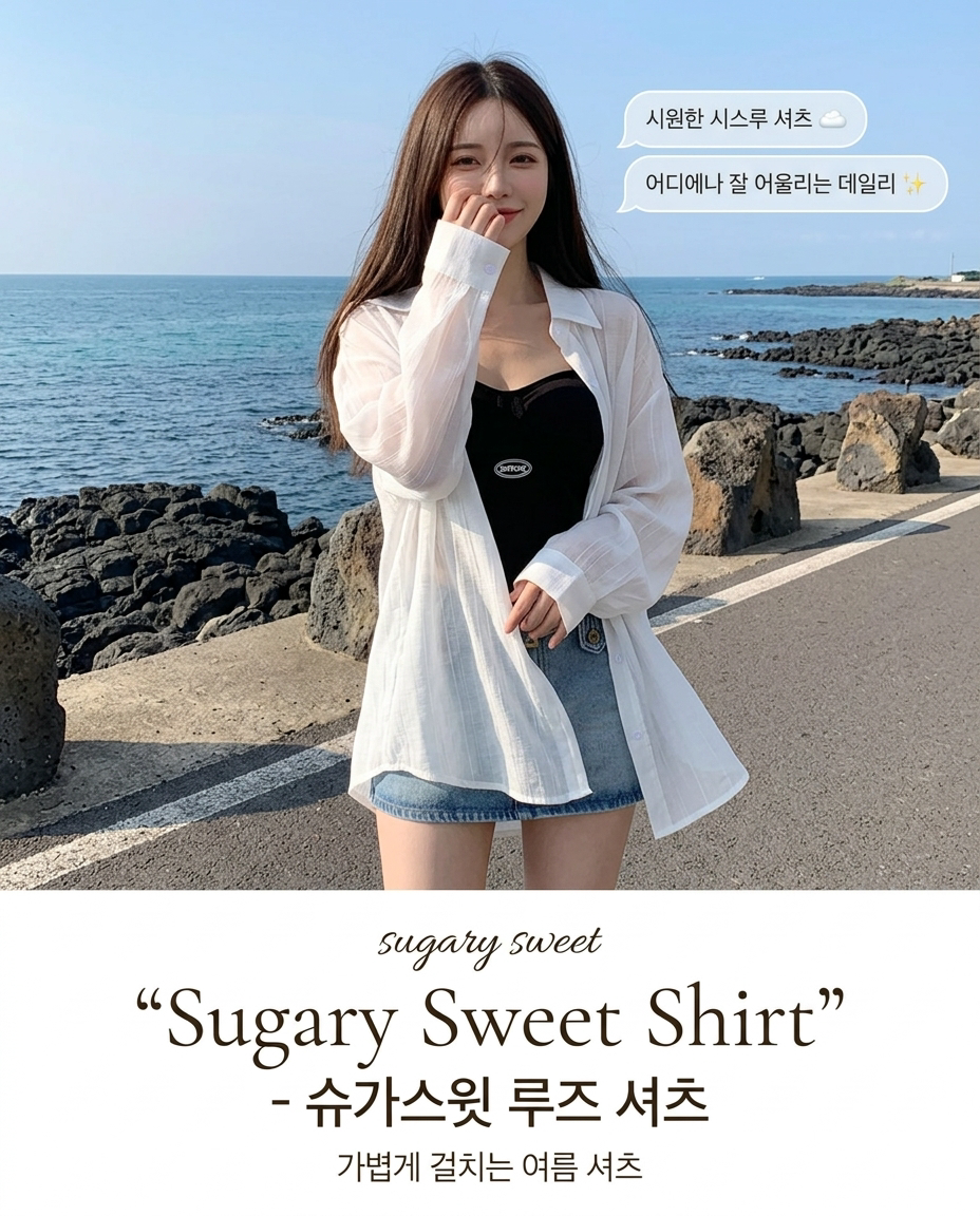 Sugary Sweet Shirt - 슈가스윗 루즈 셔츠