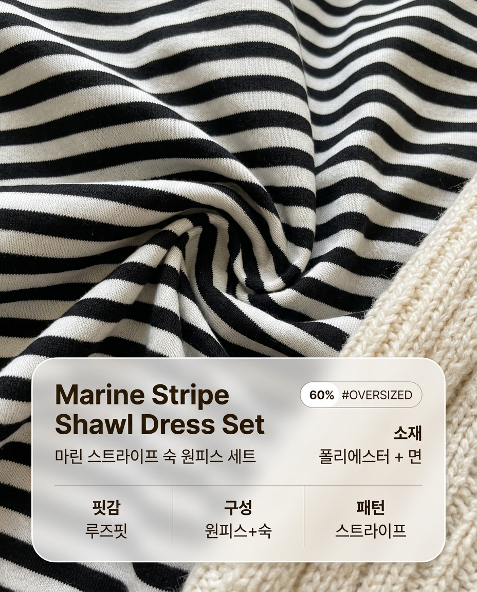 Marine Stripe Shawl Dress Set - 마린 스트라이프 숄 원피스 세트