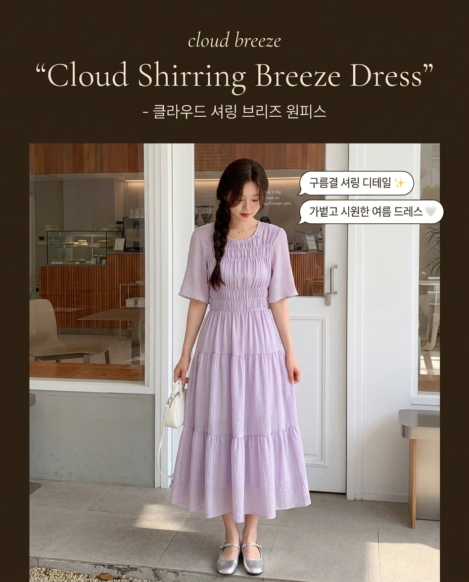 Cloud Shirring Breeze Dress - 클라우드 셔링 브리즈 원피스