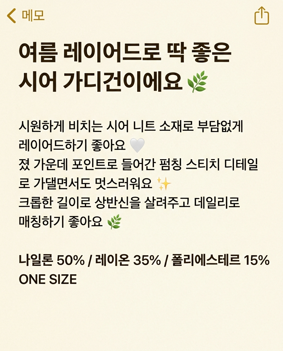 Sheer Line Cardigan - 시어라인 가디건
