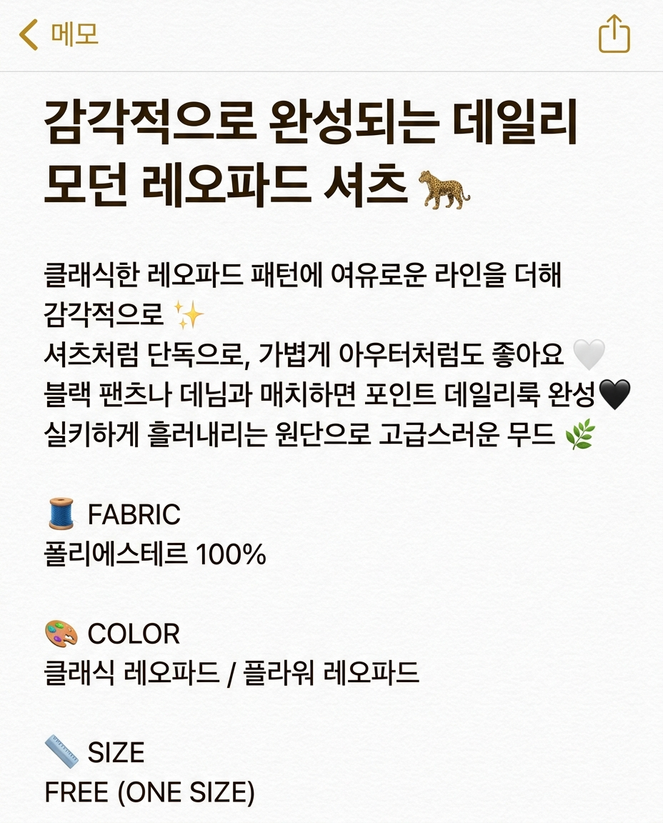 Modern Leopard Shirt - 모던 레오파드 셔츠