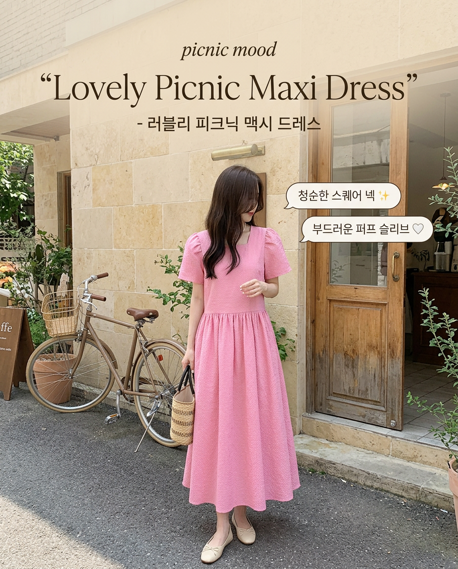 Lovely Picnic Maxi Dress - 러블리 피크닉 맥시 원피스