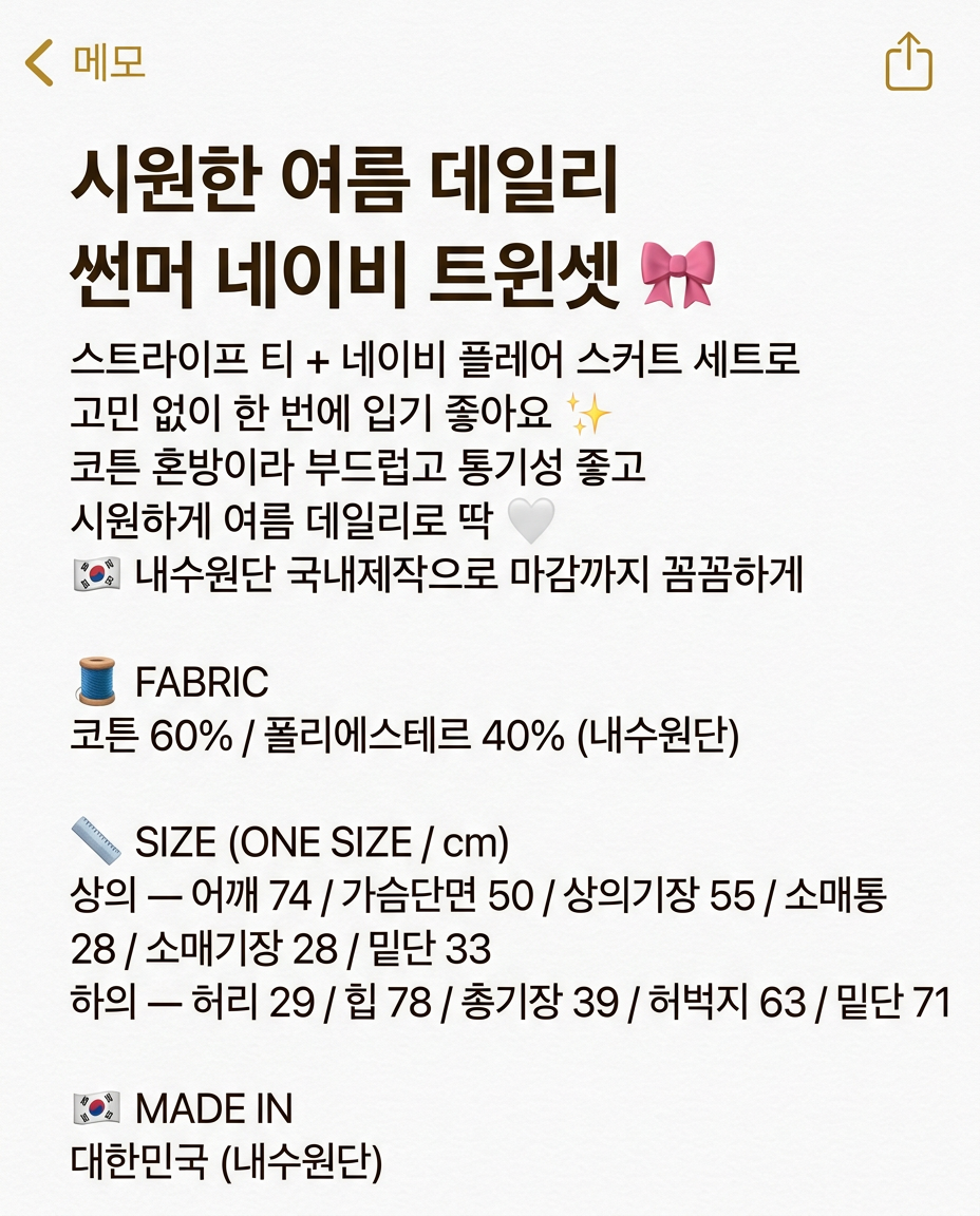 Summer Navy Twinset 썸머 네이비 트윈셋 (티셔츠+치마바지)