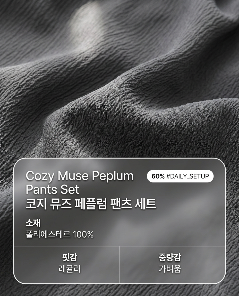 Cozy Muse Peplum Pants Set - 코지 뮤즈 페플럼 팬츠 세트