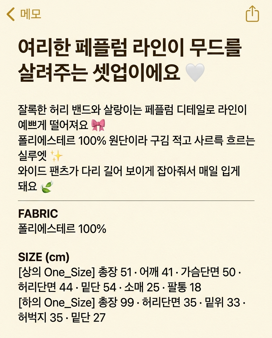 Cozy Muse Peplum Pants Set - 코지 뮤즈 페플럼 팬츠 세트