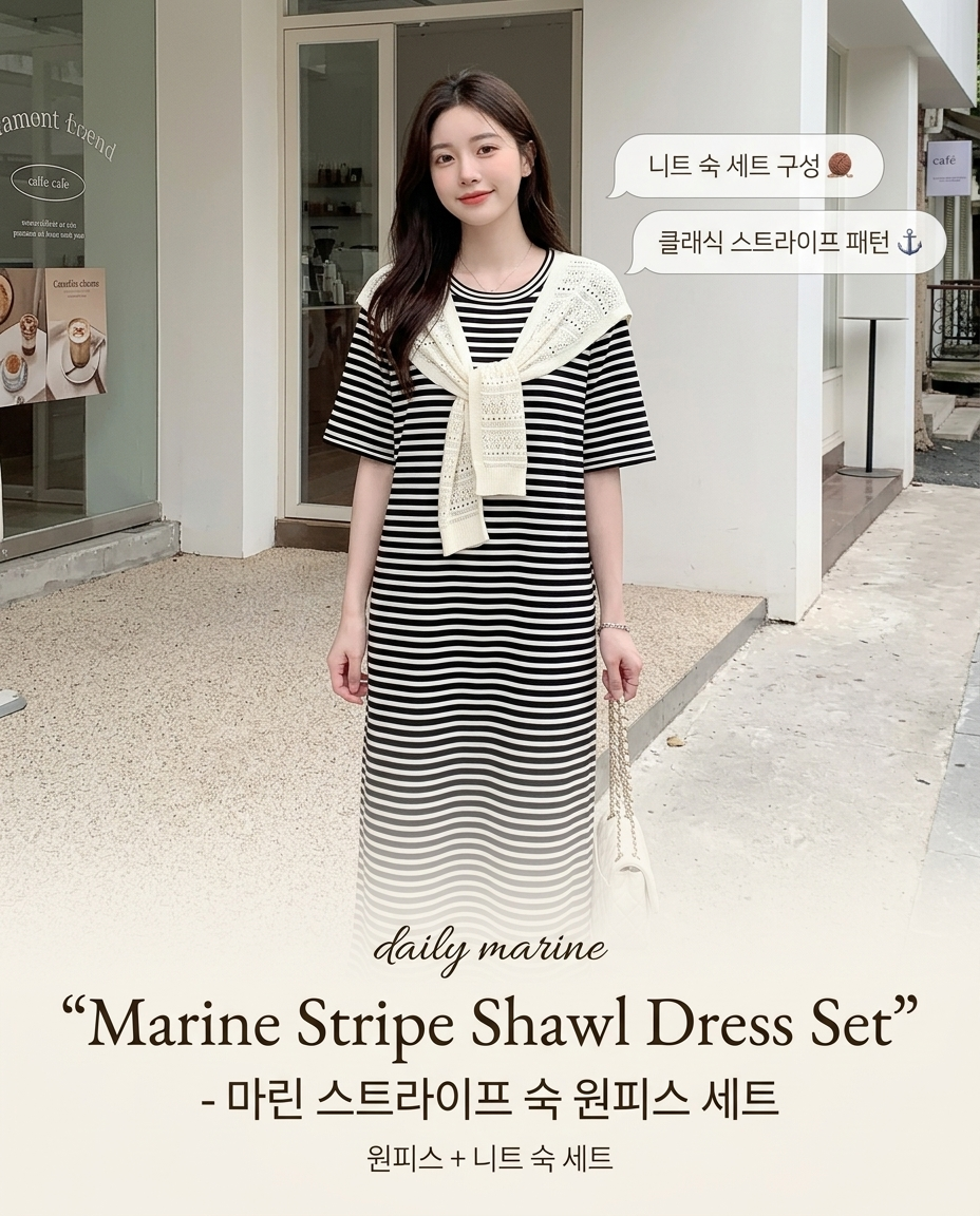 Marine Stripe Shawl Dress Set - 마린 스트라이프 숄 원피스 세트