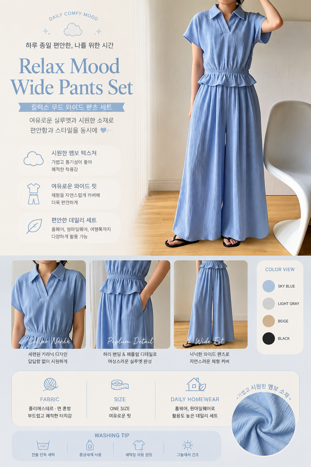 Relax Mood Wide Pants Set - 릴렉스 무드 와이드 팬츠 세트