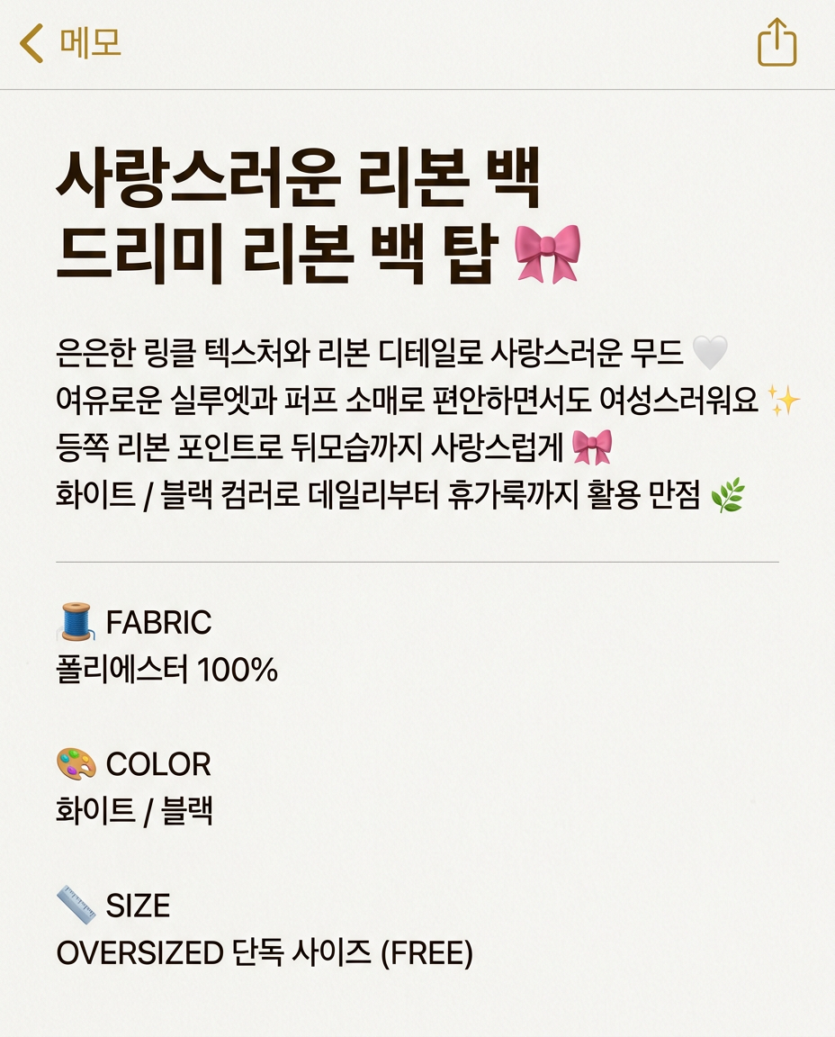 Dreamy Ribbon Back Top - 드리미 리본 백 탑