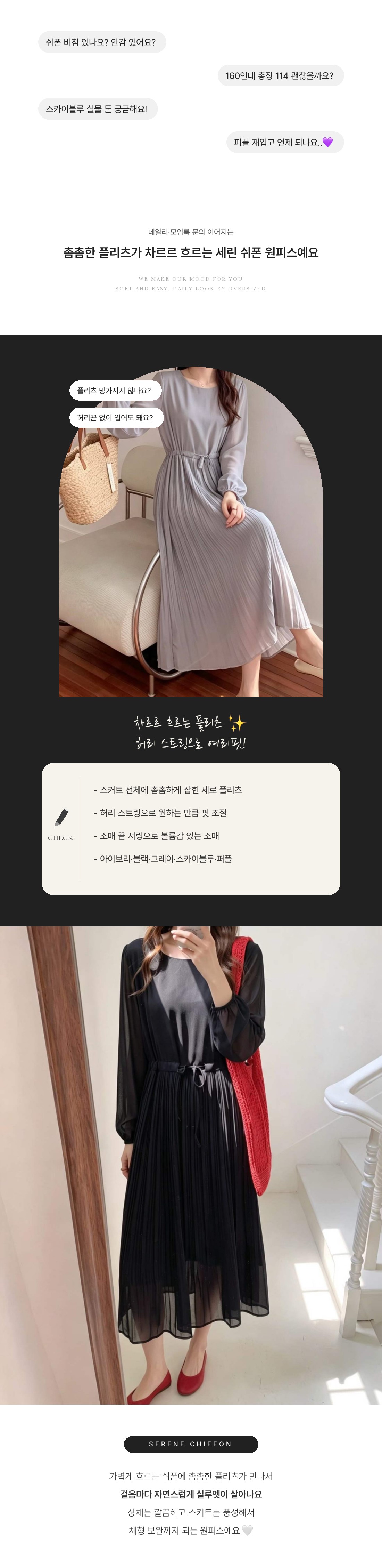 Serene Chiffon Dress - 세린 쉬폰 원피스