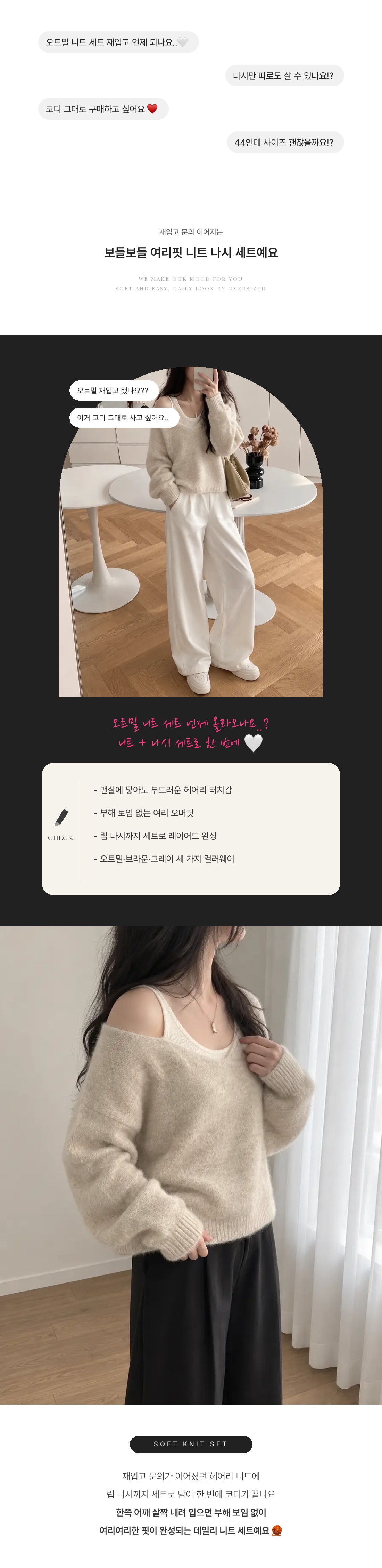 러블리 소프트 니트 세트 소개 1