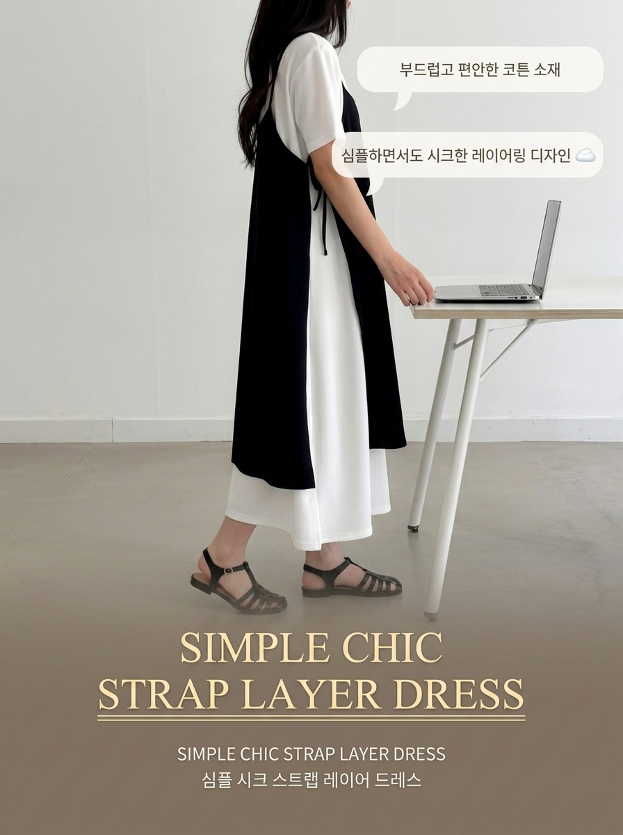 Simple Chic Strap Layer Dress - 심플 시크 스트랩 레이어 드레스