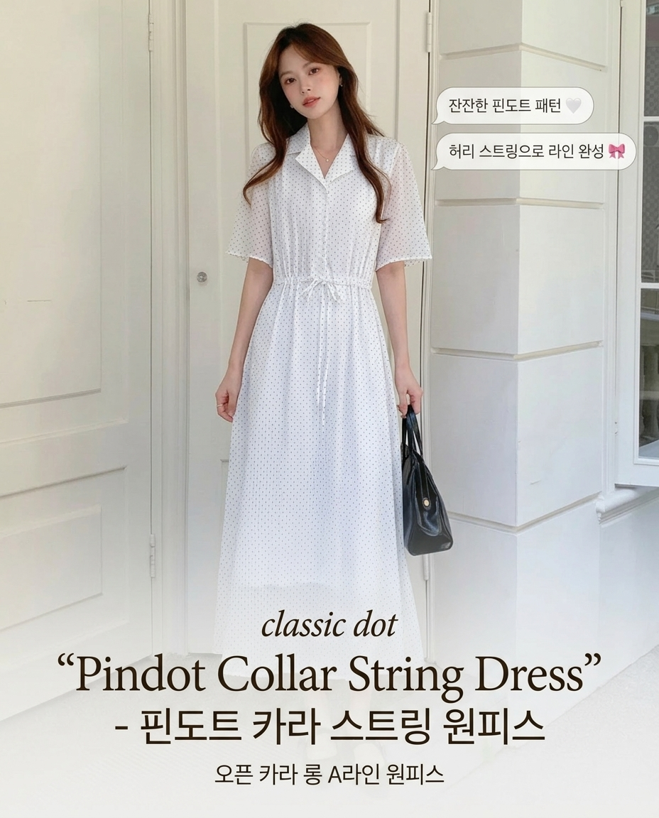 Pindot Collar String Dress - 핀도트 카라 스트링 원피스