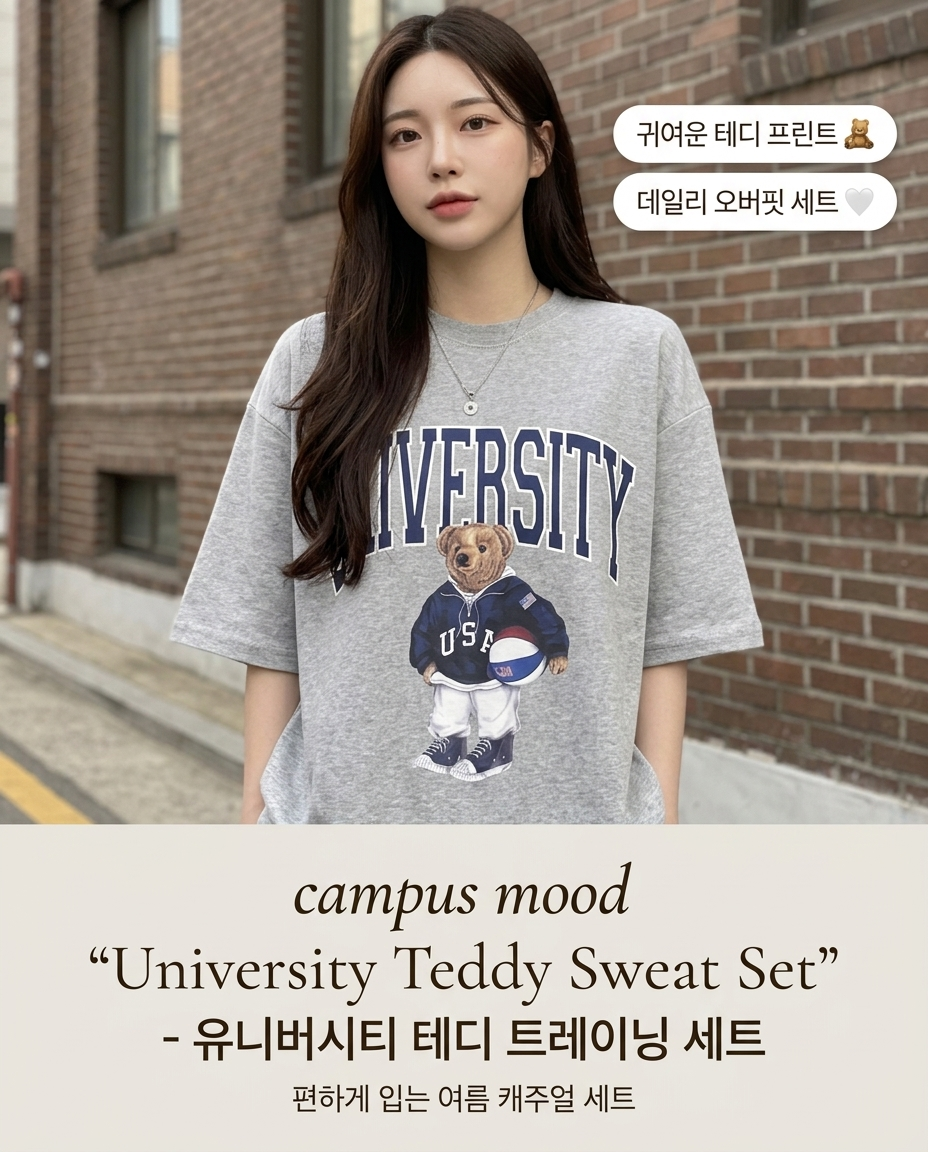 University Teddy Bear Sweat Set - 유니버시티 테디 반팔 트레이닝 세트