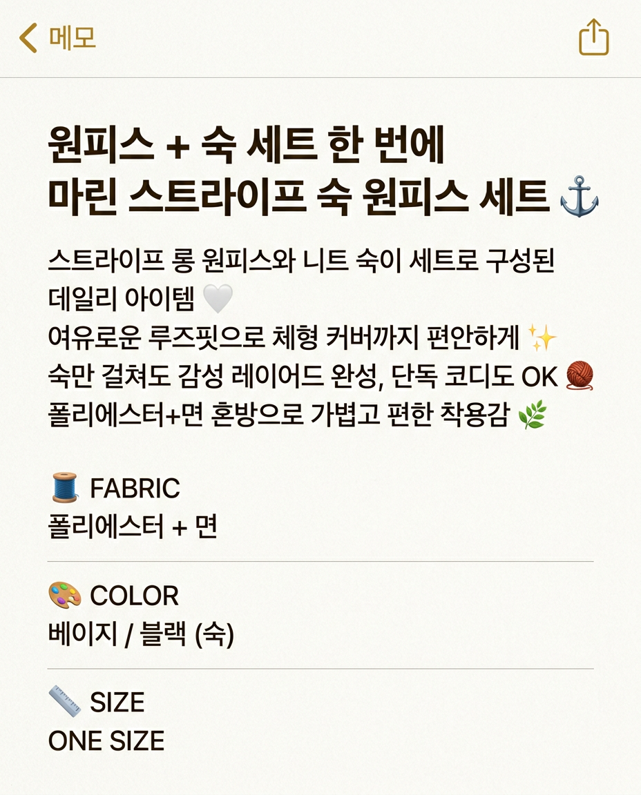 Marine Stripe Shawl Dress Set - 마린 스트라이프 숄 원피스 세트