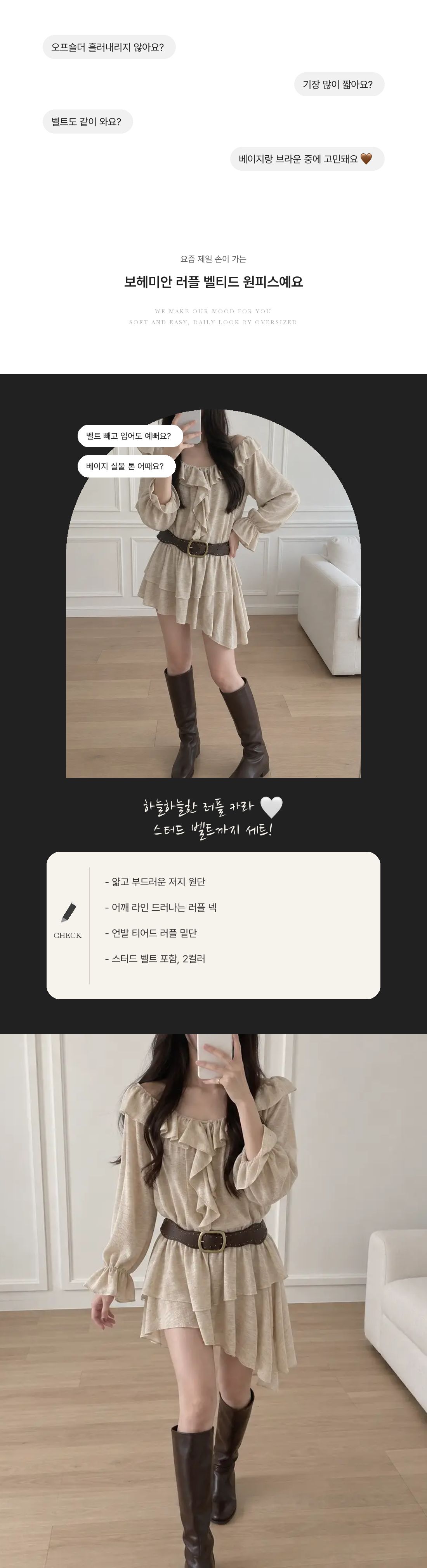 Boho Ruffle Belted Dress - 보헤미안 러플 벨티드 원피스