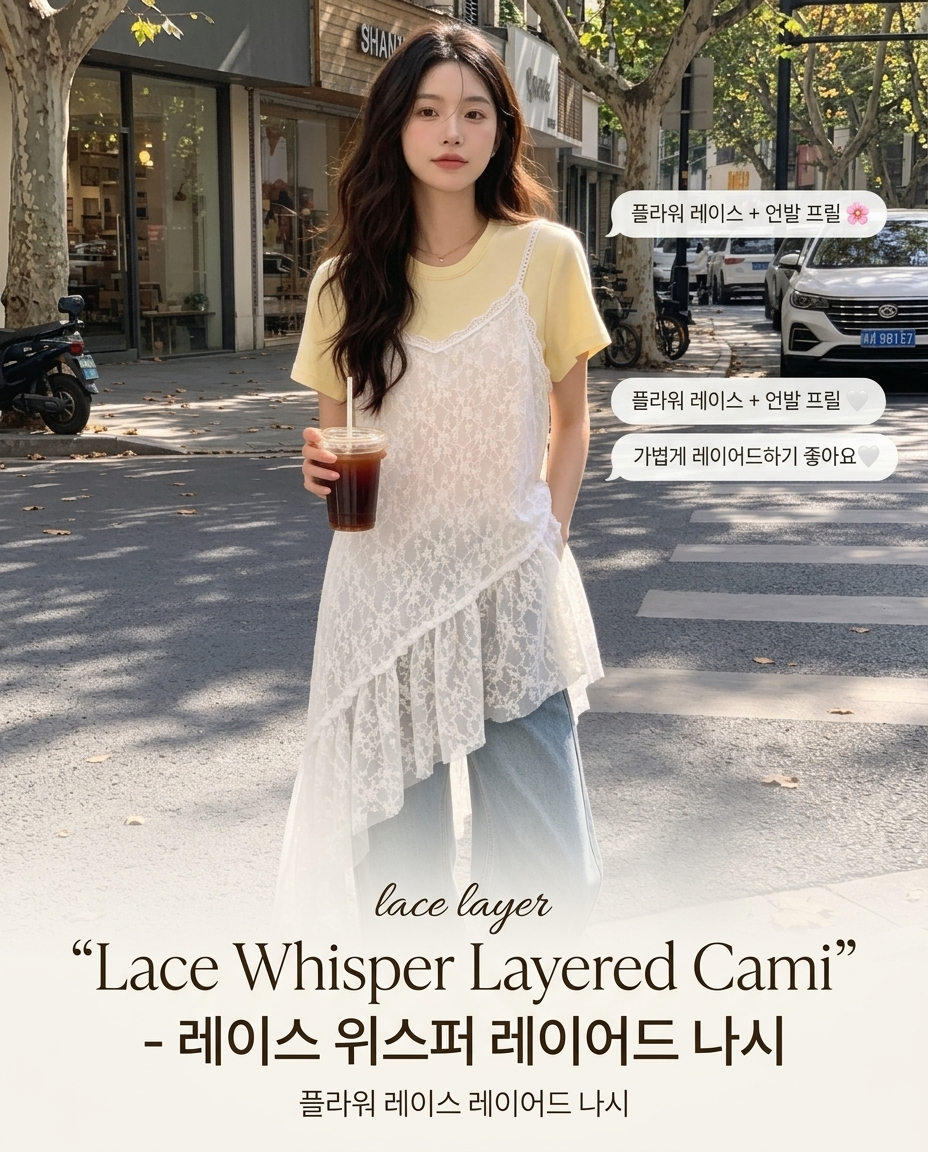 Lace Whisper Layered Cami - 레이스 위스퍼 레이어드 나시