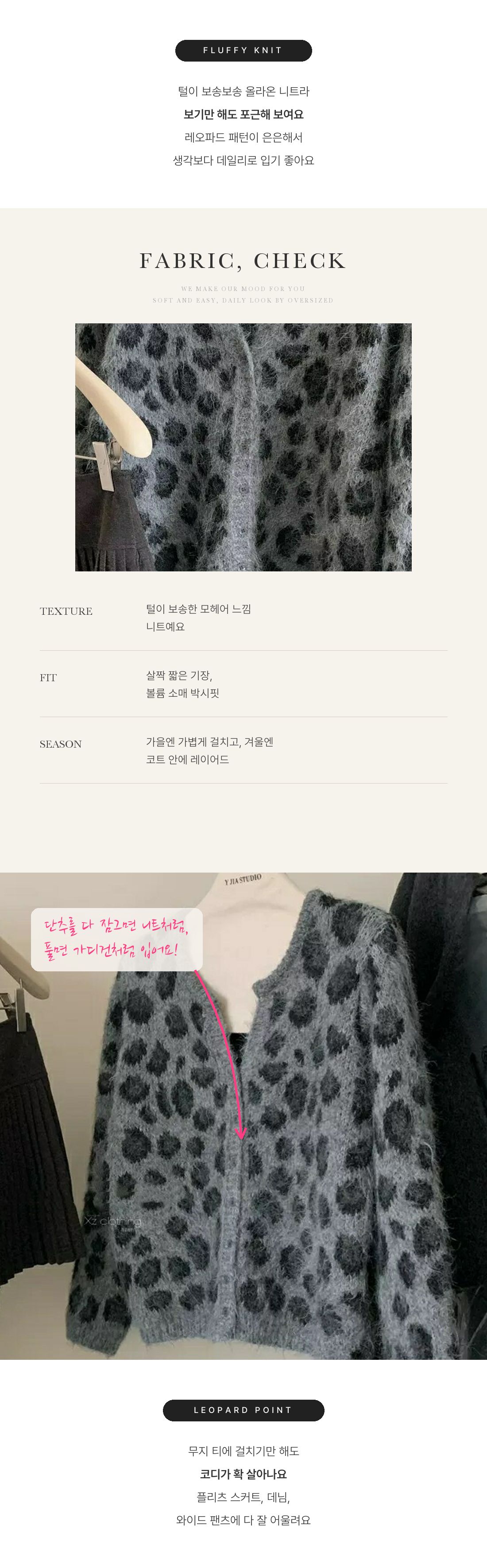 Fluffy Leopard Cardigan - 플러피 레오파드 가디건