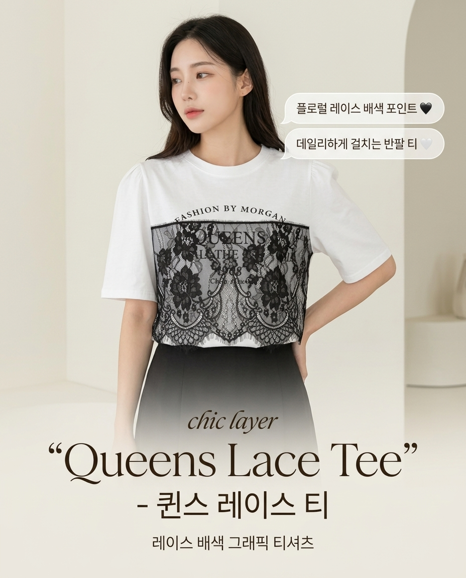 Queens Lace Tee - 퀸스 레이스 티