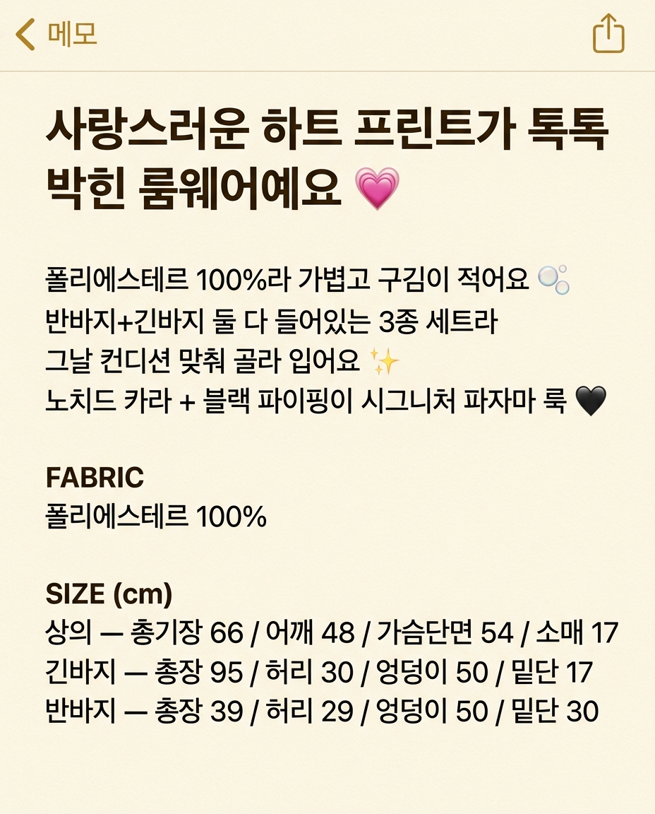Sweet Heart 3-Piece Pajama Set - 스위트 하트 3종 파자마 세트