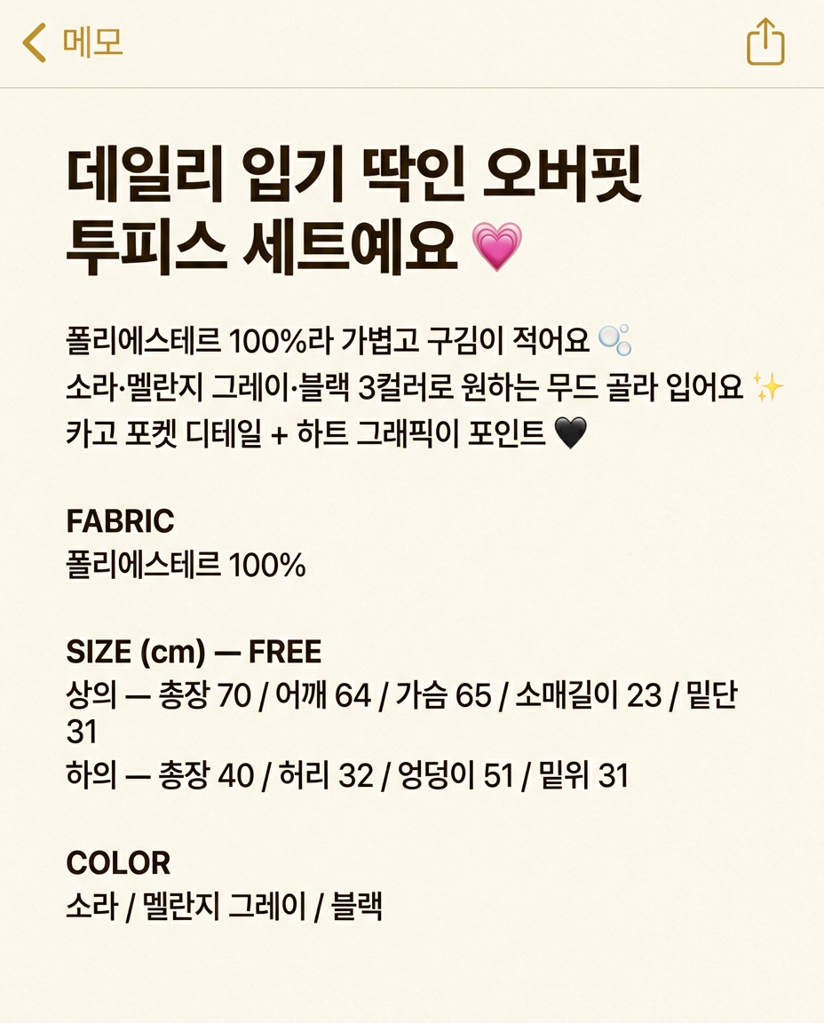Candy Heart Lounge Set - 캔디 하트 라운지 세트
