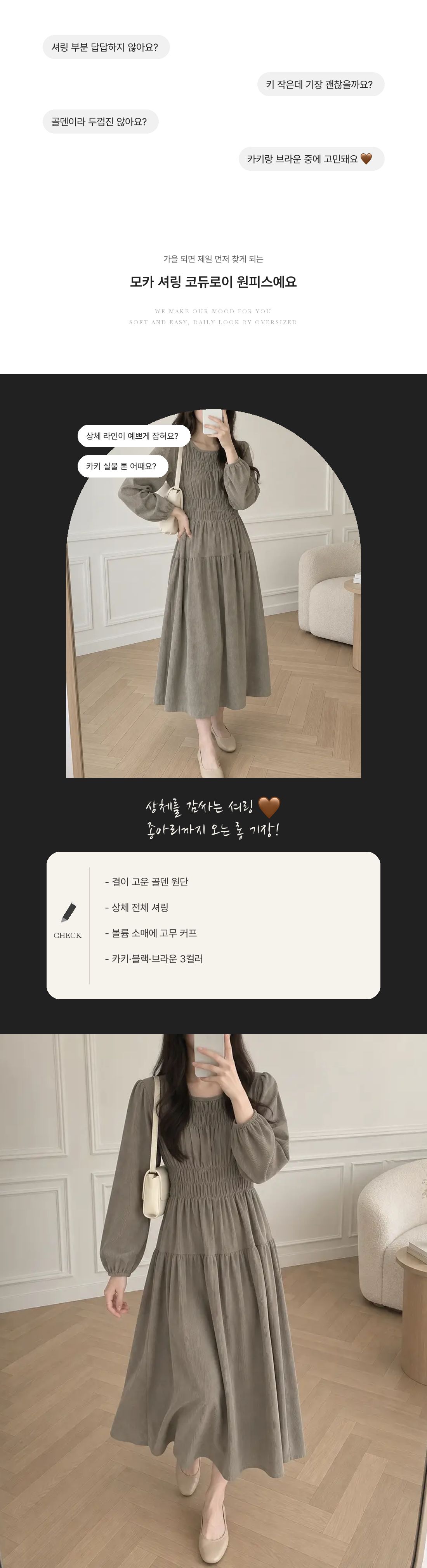 Mocha Shirring Corduroy Dress - 모카 셔링 코듀로이 원피스