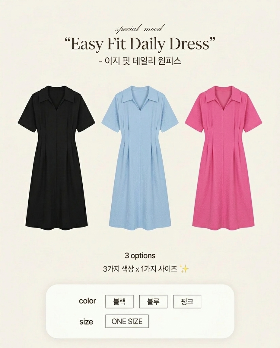 Easy Fit Daily Dress - 이지 핏 데일리 원피스