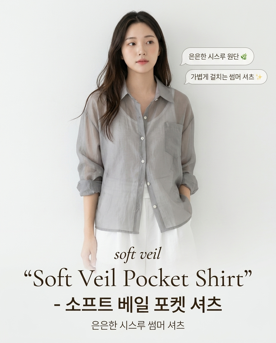 Soft Veil Pocket Shirt - 소프트 베일 포켓 셔츠