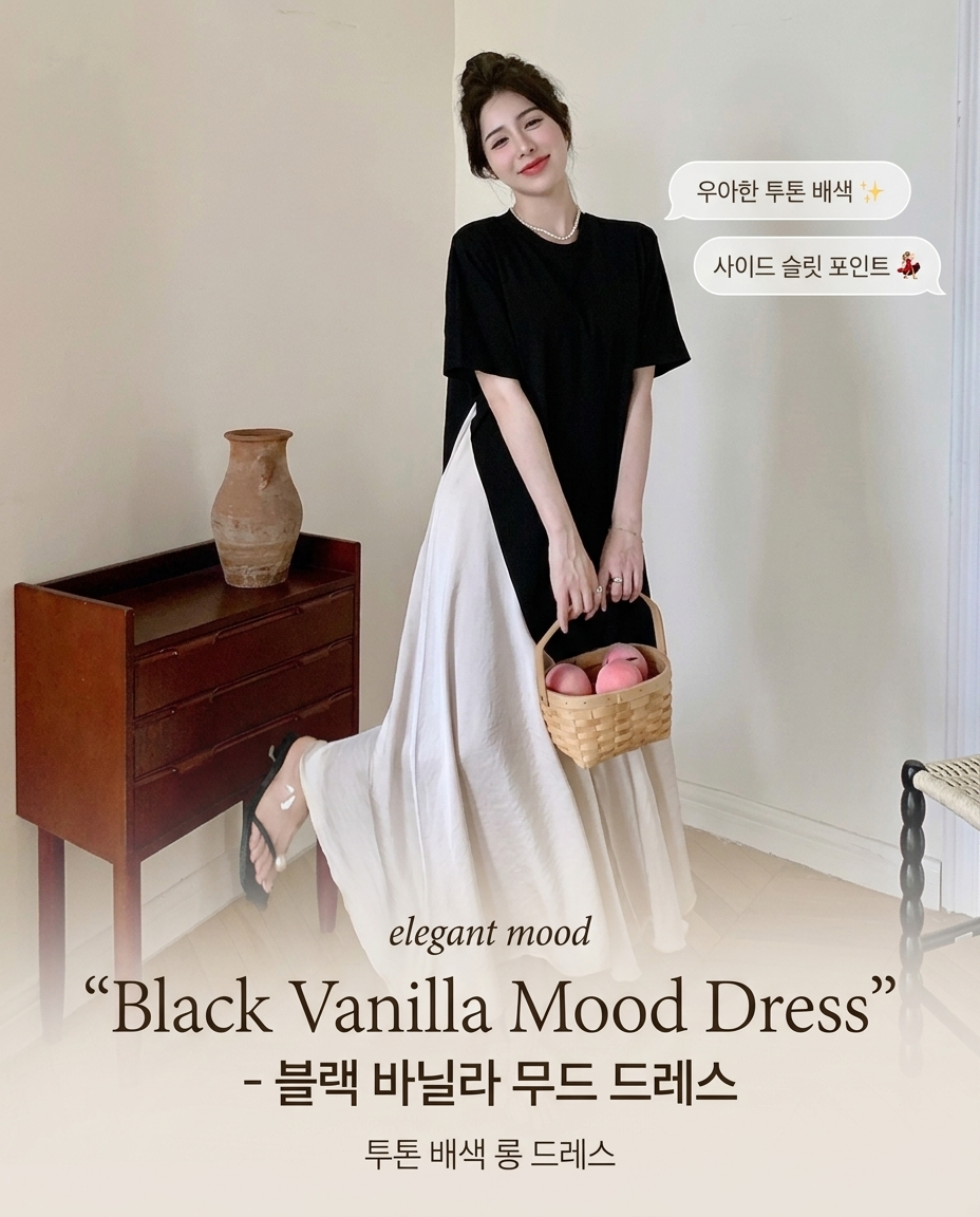 Black Vanilla Mood Dress - 블랙 바닐라 무드 드레스