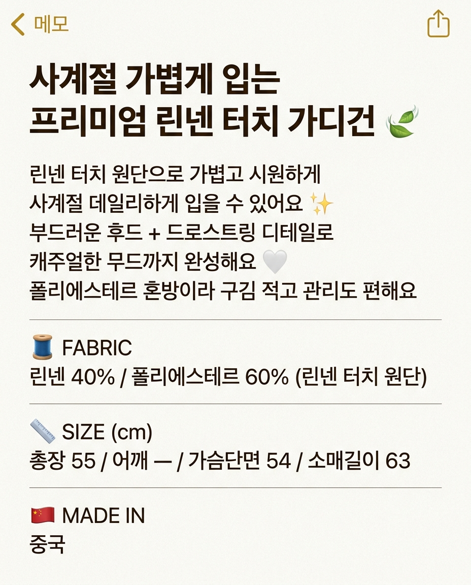 Premium Linen Touch Cardigan - 프리미엄 린넨 터치 가디건