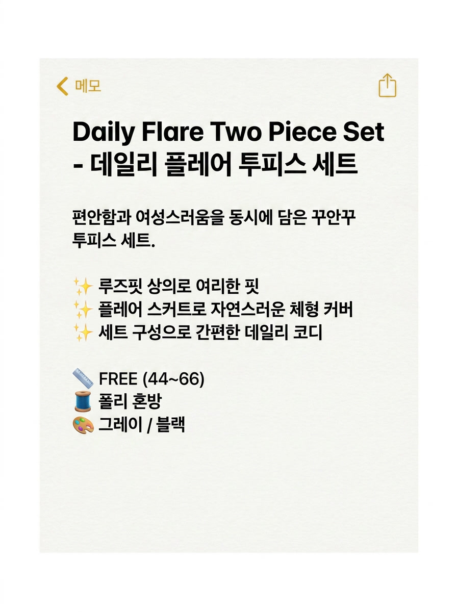Daily Flare Two Piece Set - 데일리 플레어 투피스 세트