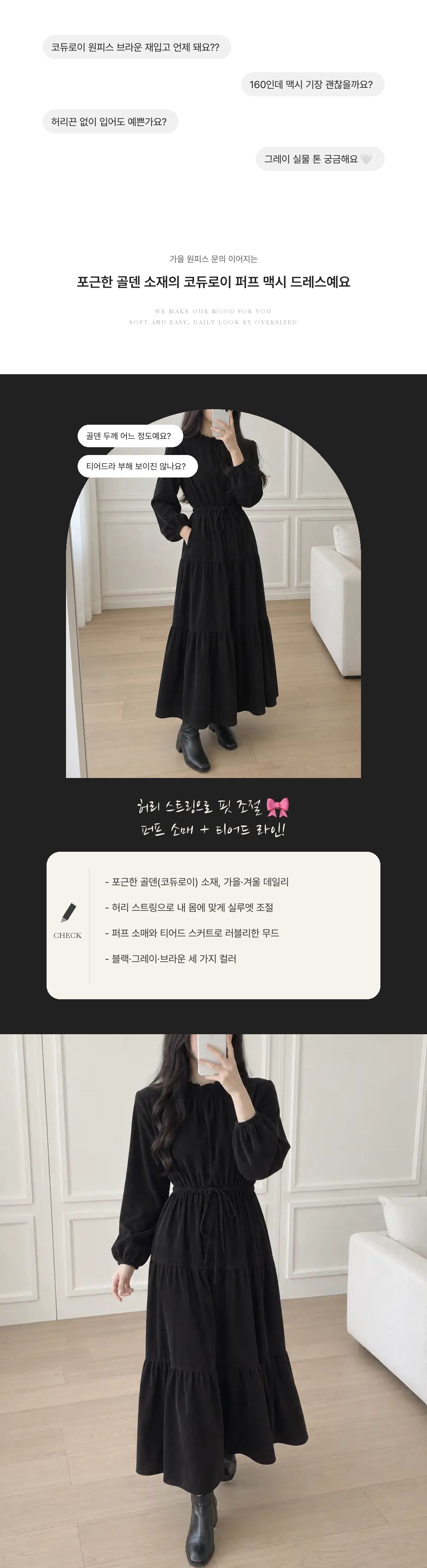 Cordy Puff Maxi Dress - 코듀로이 퍼프 맥시 드레스