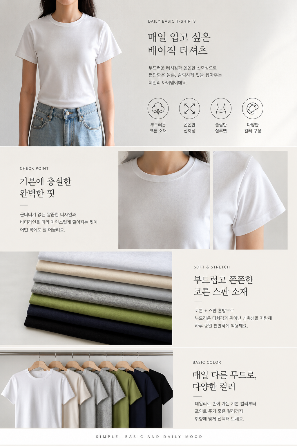 Modern Basic Slim Tee-모던 베이직 슬림 티