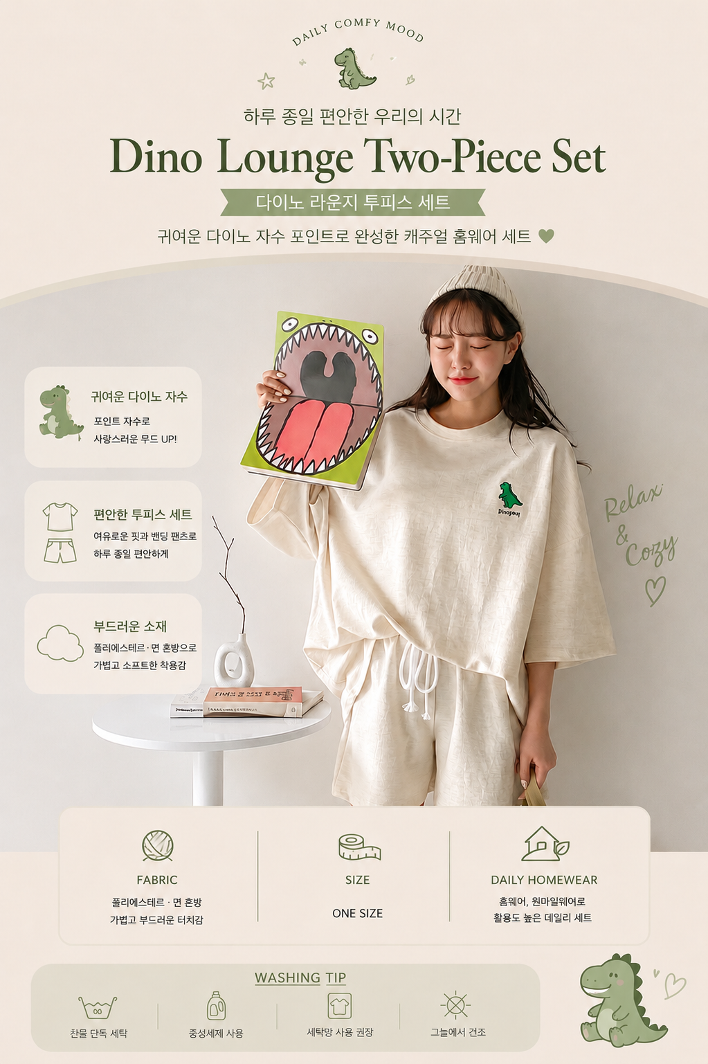 Dino Dream Lounge Set - 다이노 드림 라운지 세트