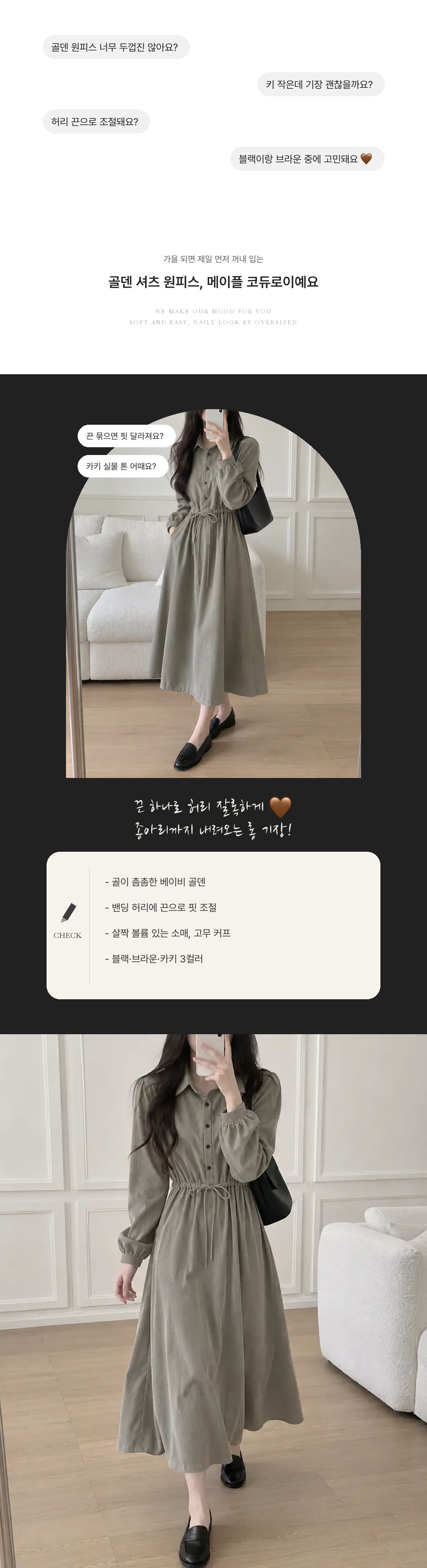 Maple Corduroy Shirt Dress - 메이플 코듀로이 셔츠 원피스
