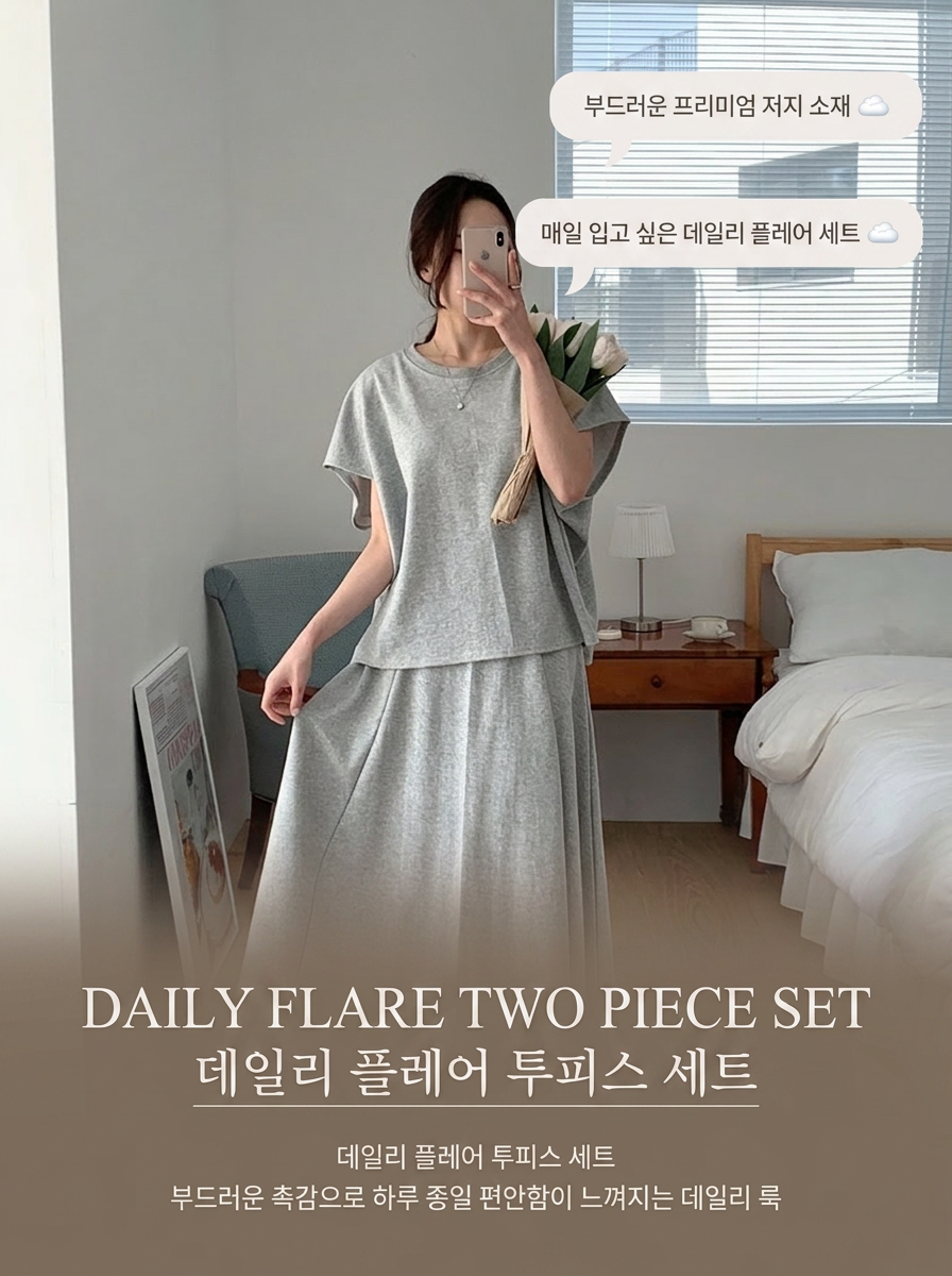 Daily Flare Two Piece Set - 데일리 플레어 투피스 세트