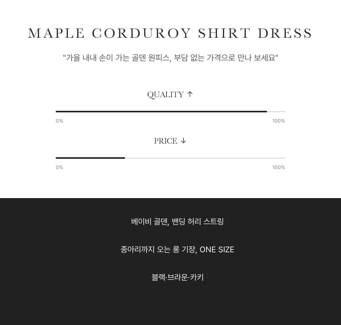 Maple Corduroy Shirt Dress - 메이플 코듀로이 셔츠 원피스