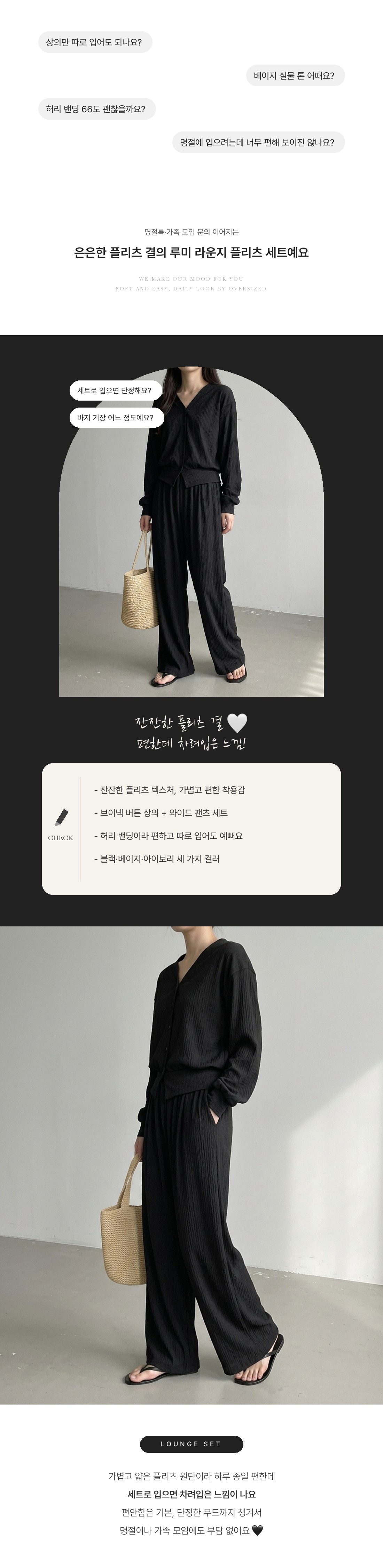 Lumi Lounge Pleats Set - 루미 라운지 플리츠 세트