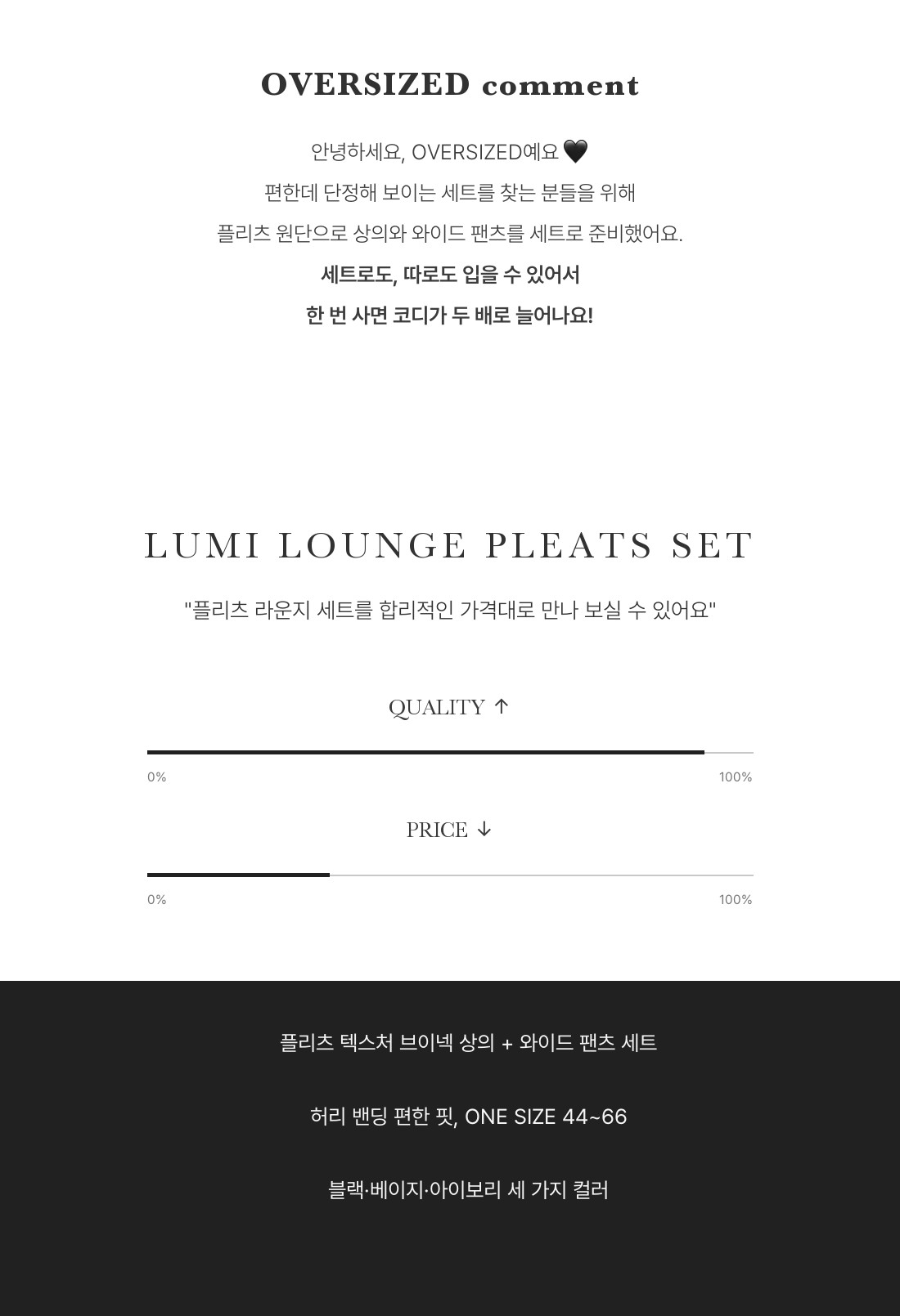 Lumi Lounge Pleats Set - 루미 라운지 플리츠 세트