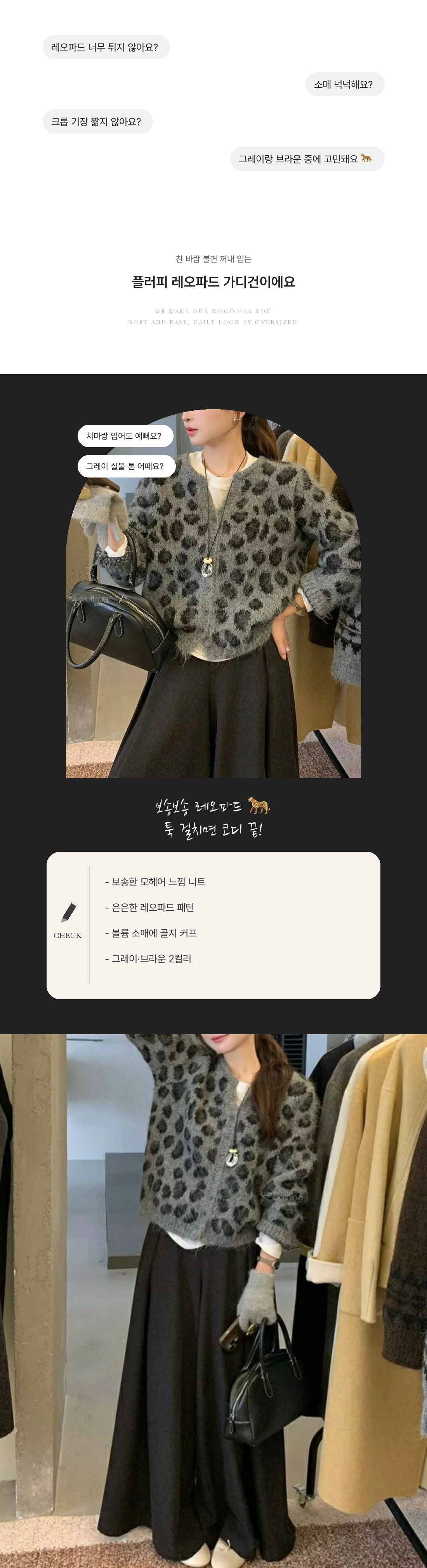 Fluffy Leopard Cardigan - 플러피 레오파드 가디건