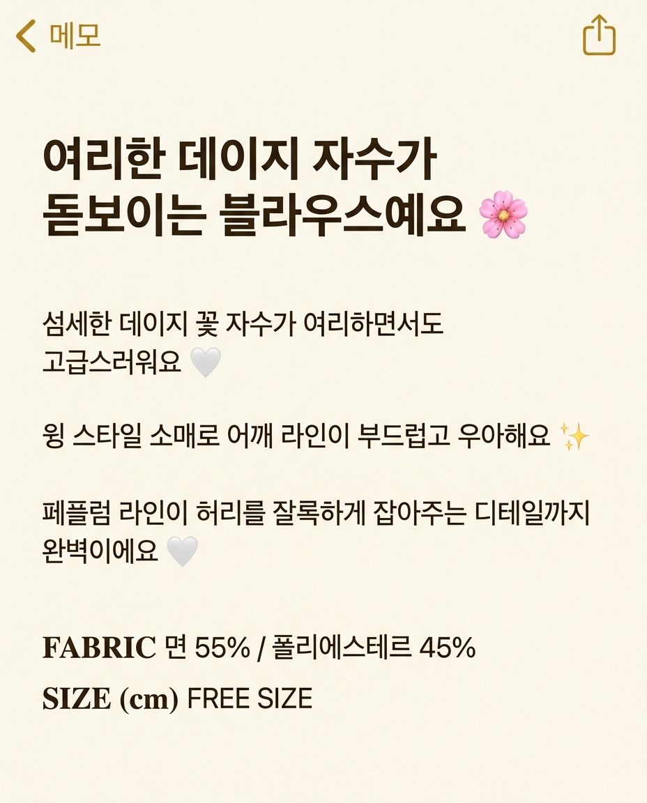 Soft Daisy Wing Blouse - 소프트 데이지 윙 블라우스